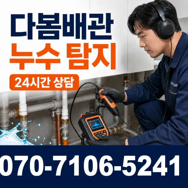 강원 영월군 영월읍 삼옥리 배수관막힘 상담 이미지 5
